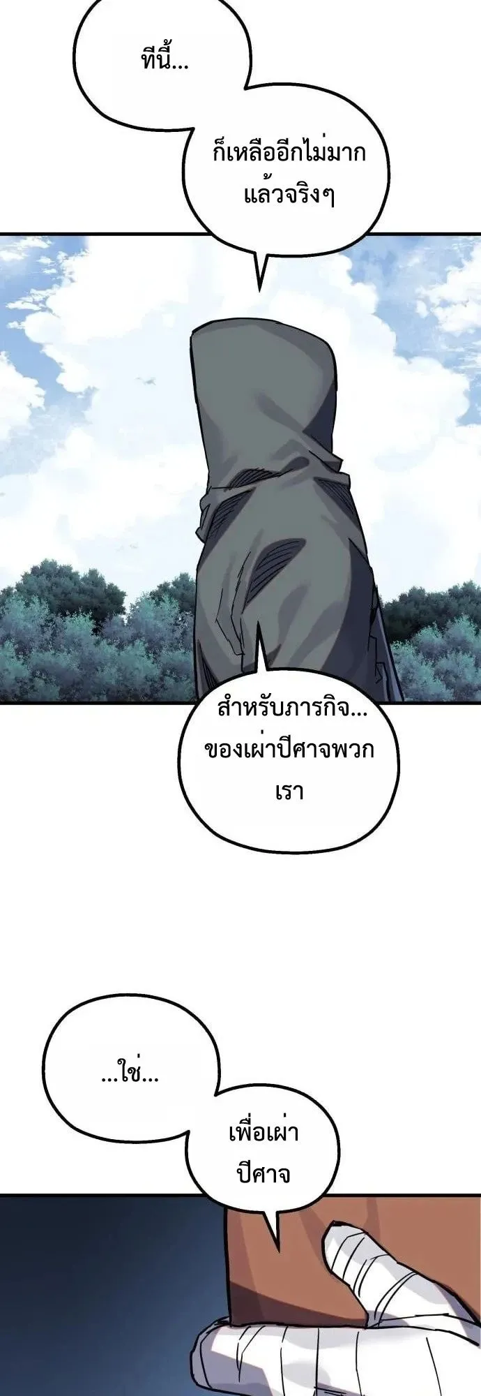The Hero of the Heart Sword ตอนที่ 20 หน้า 68