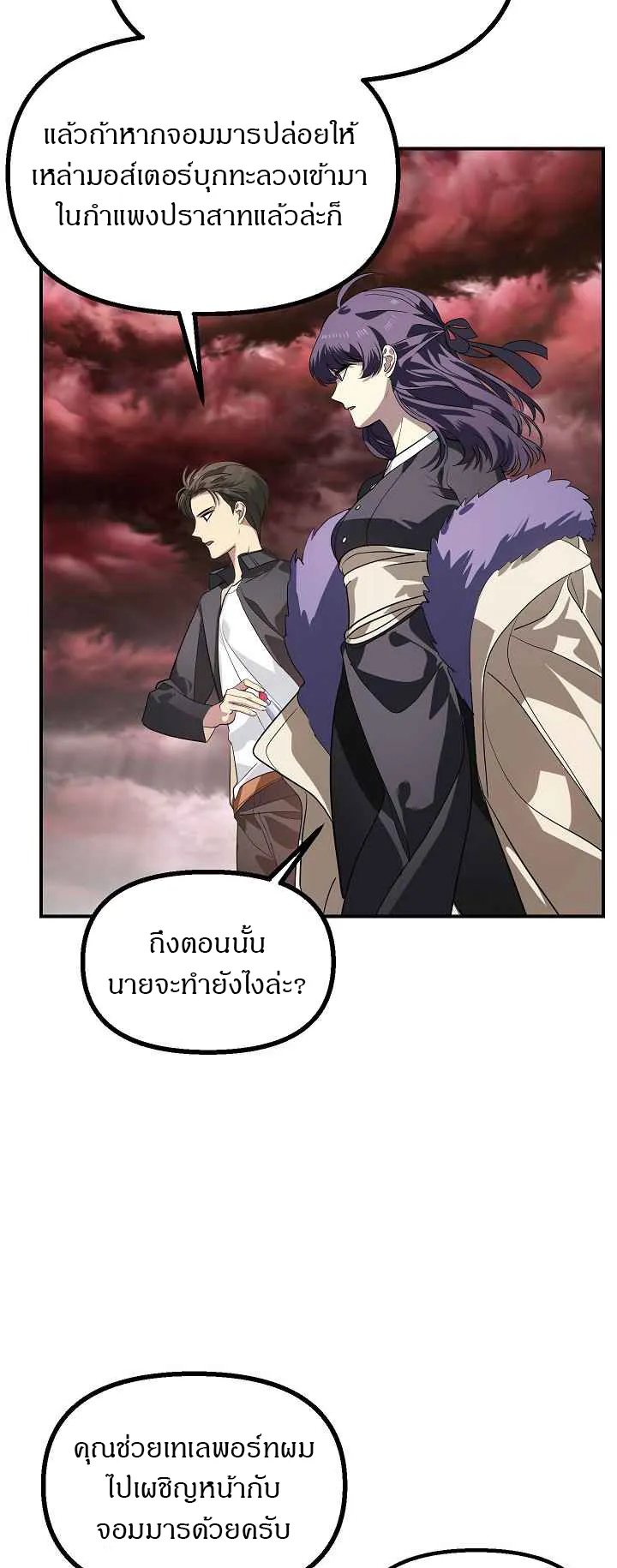 SSS-Class Suicide Hunter ตอนที่ 28 หน้า 35