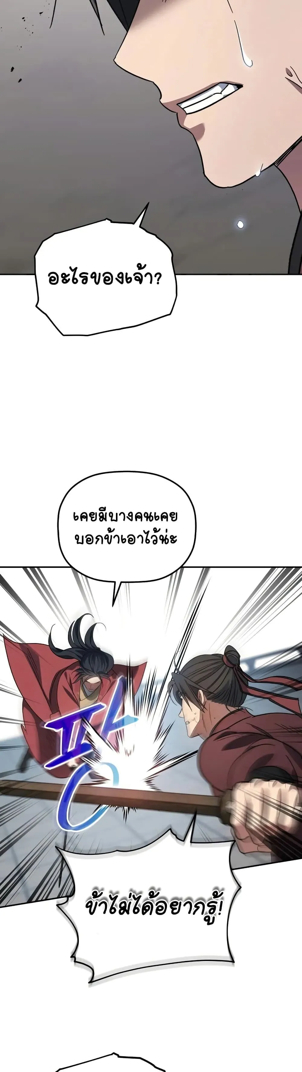The Youngest Son of the Eunhae Sangdan ตอนที่ 4 หน้า 41