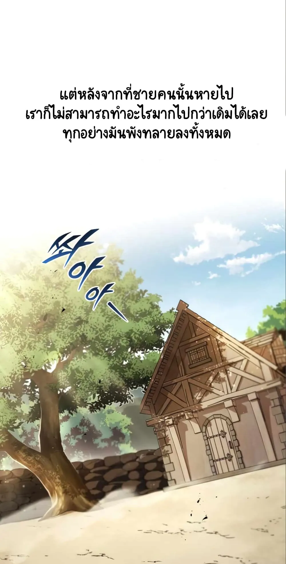The Lazy Lord Masters the Sword ตอนที่ 28 หน้า 12