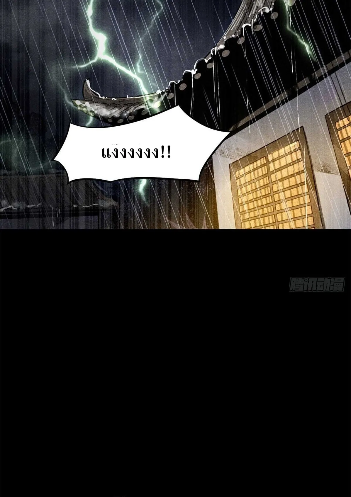 Heart Demon ตอนที่ 3 หน้า 10