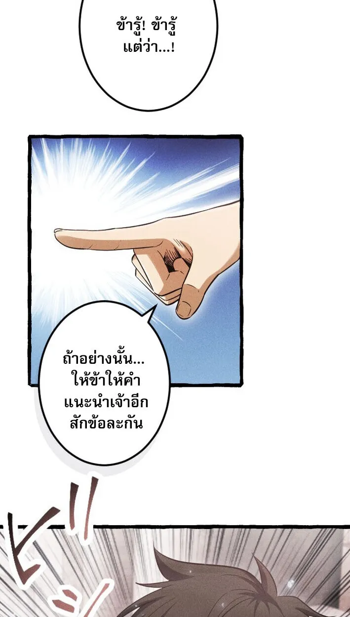 Return of the First Patriarch: The Strongest Reincarnates into His Descendant 1000 Years Later ตอนที่ 12 หน้า 59