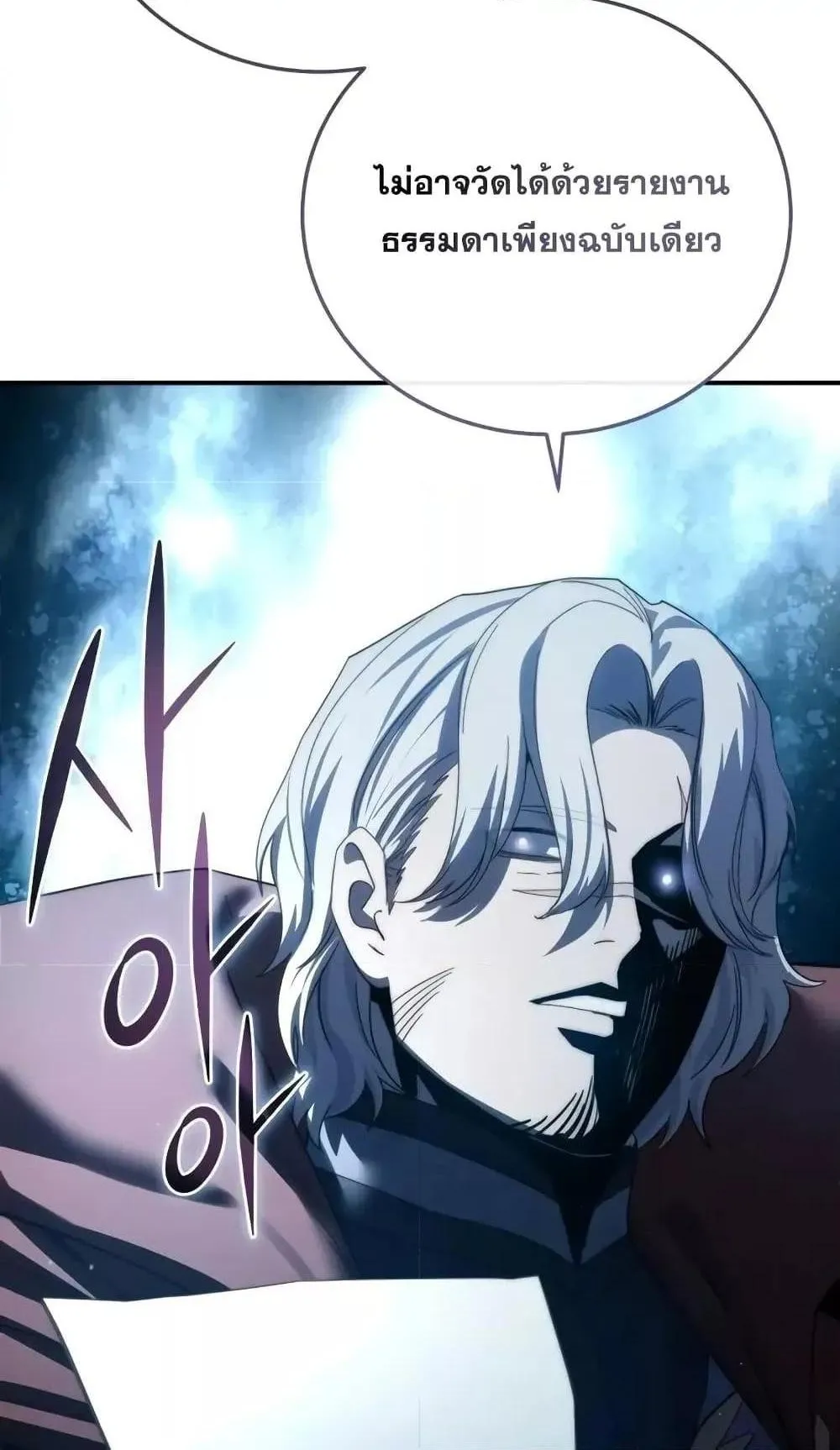 Star-Embracing Swordmaster ตอนที่ 66 หน้า 74