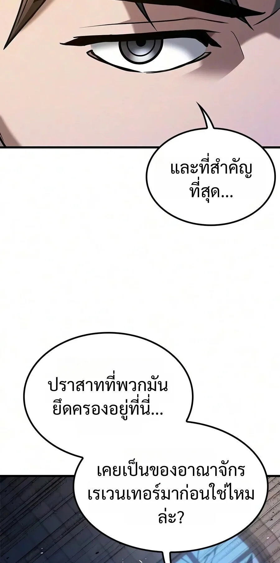 Demonic Beast Hunter Survival Guide ตอนที่ 35 หน้า 26