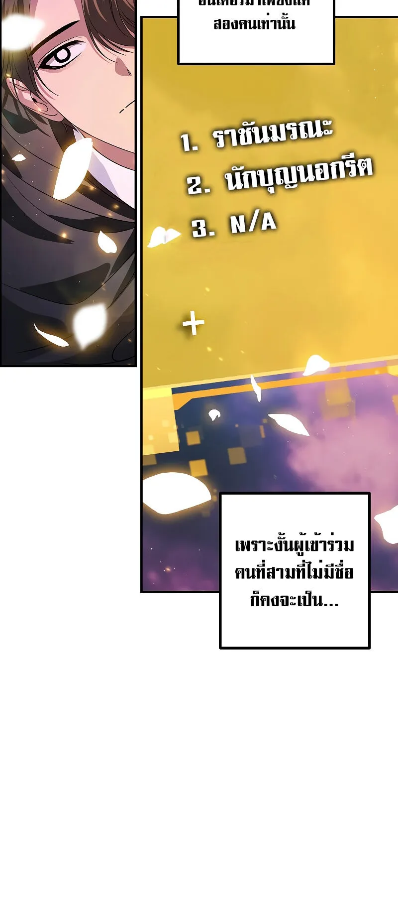 SSS-Class Suicide Hunter ตอนที่ 111 หน้า 60