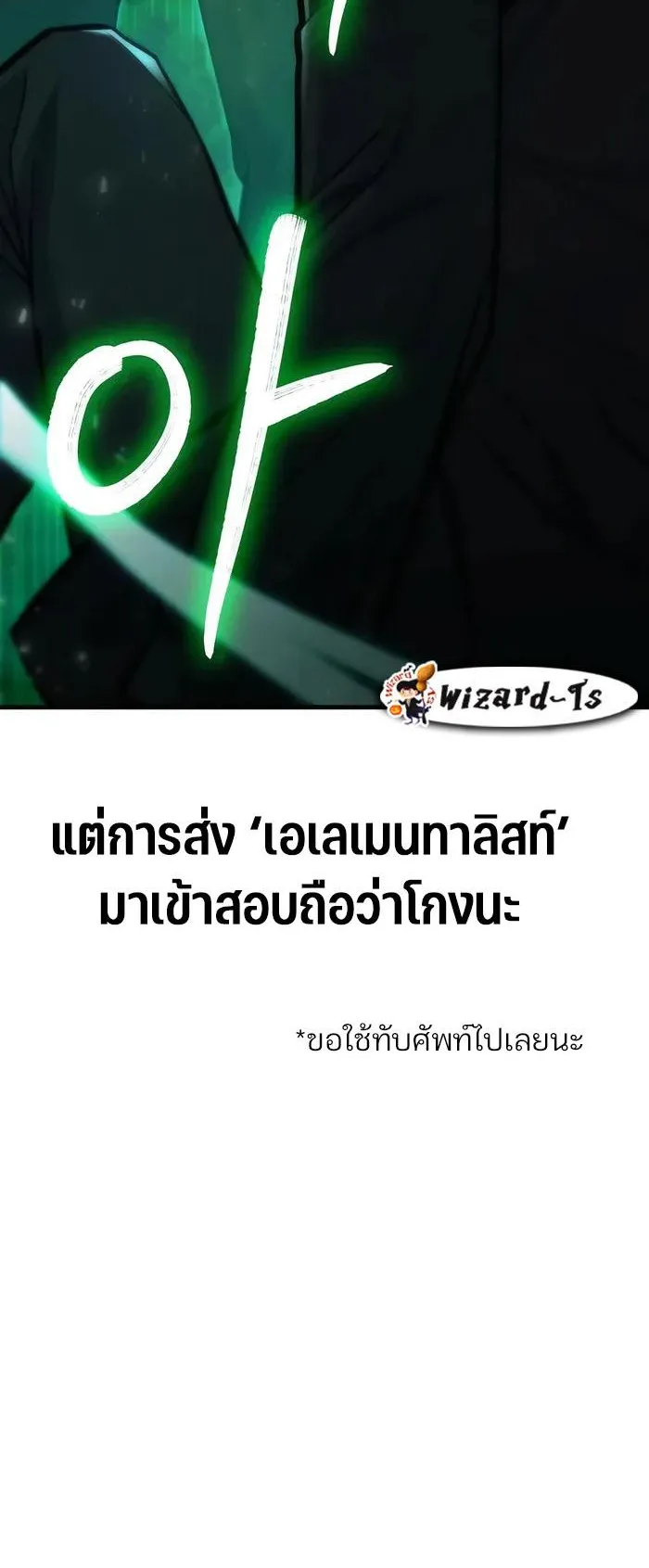 Expelled Hero Is Too Strong ตอนที่ 6 หน้า 32