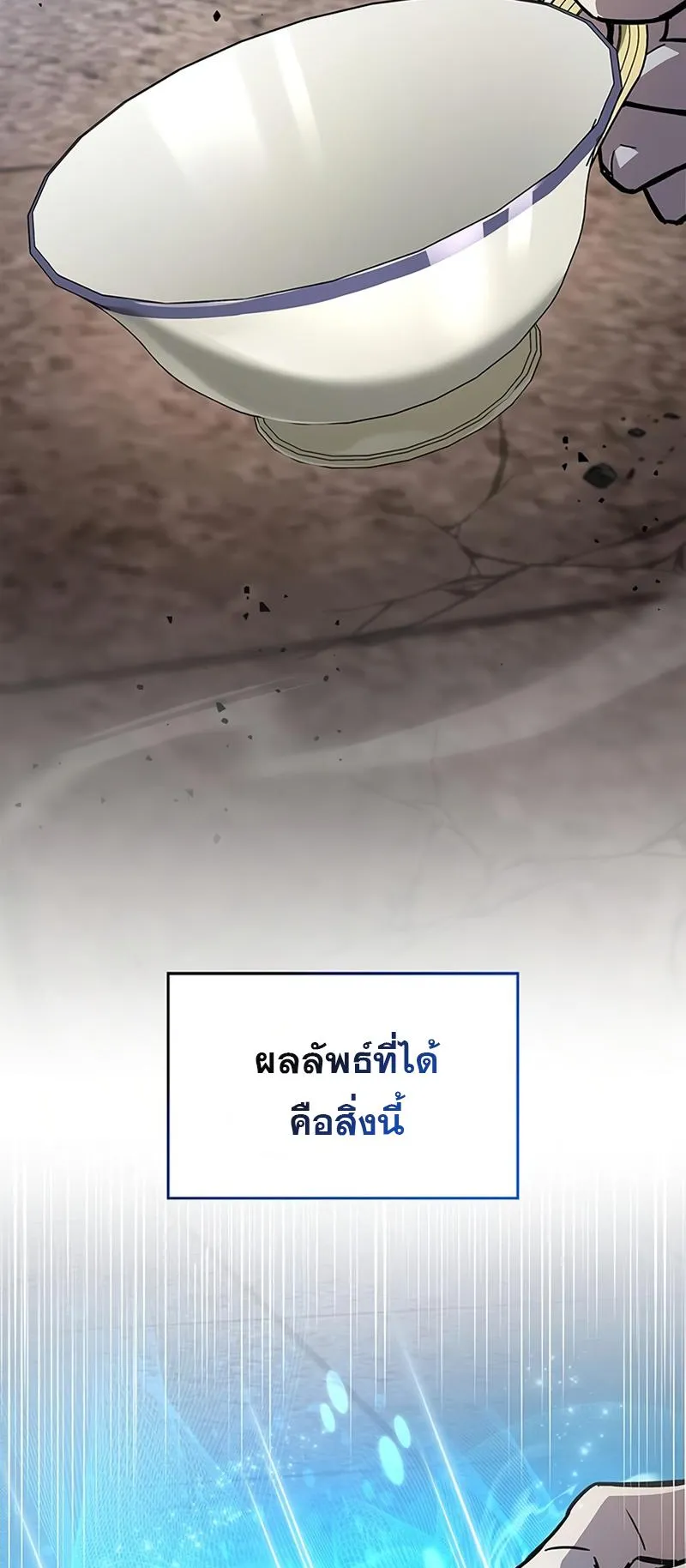 The Player Hides His Past ตอนที่ 10 หน้า 60