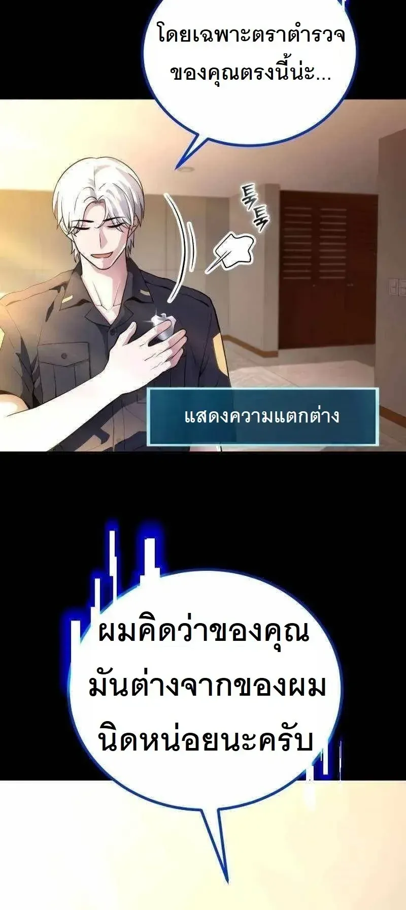 The Possessed Genius’ Gaming Stream ตอนที่ 5 หน้า 36