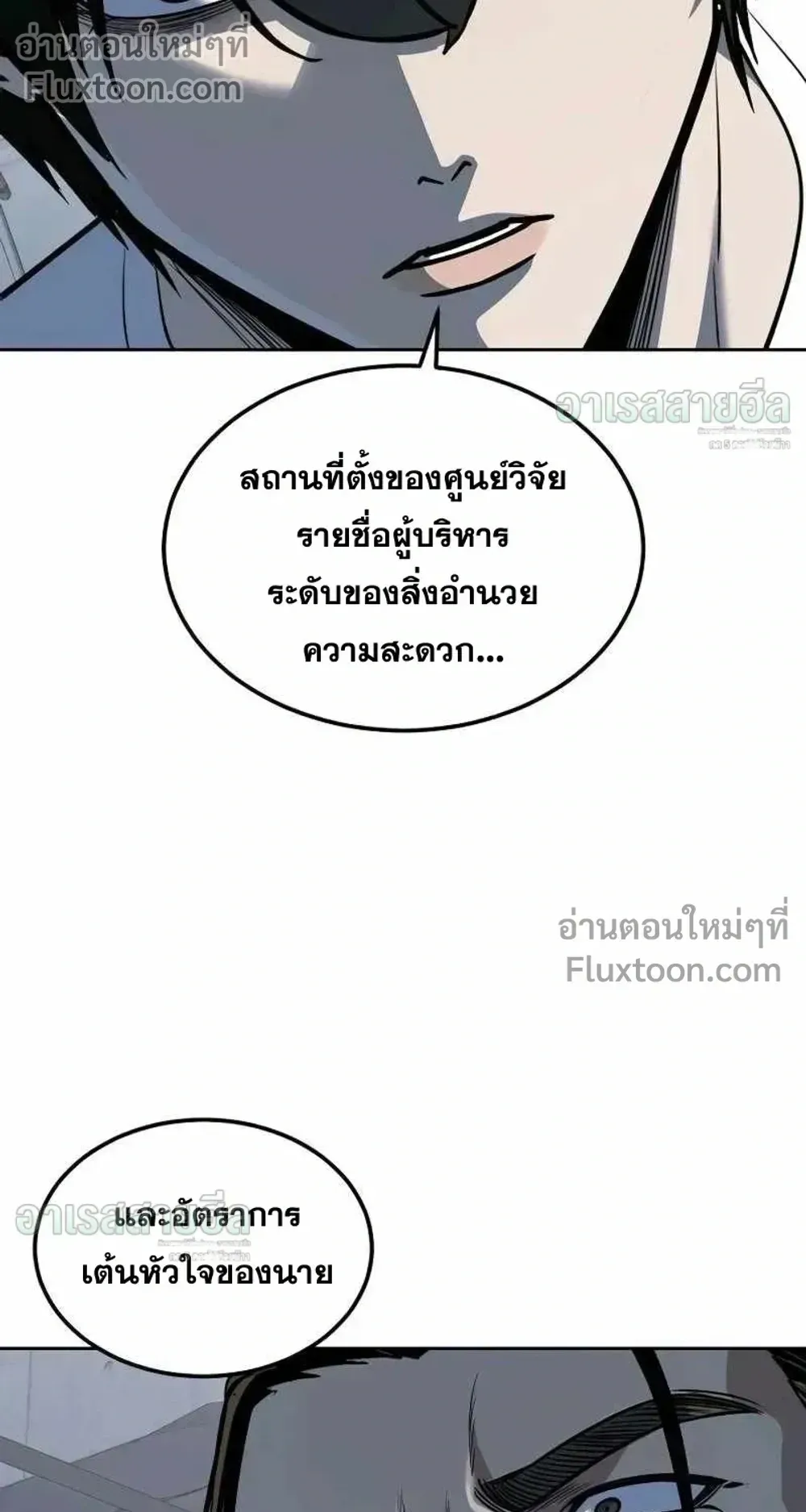 Resurrection Boy ตอนที่ 23 หน้า 136