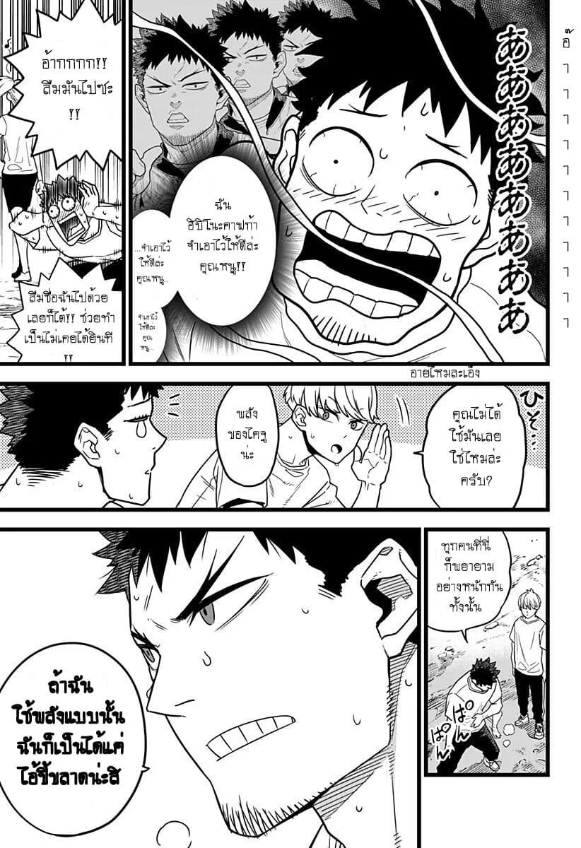 Kaiju no.8 ไคจูหมายเลข 8 ตอนที่ 4 หน้า 9