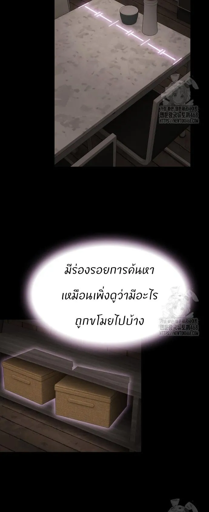The Genius Who Sees Through the World ตอนที่ 23 หน้า 61