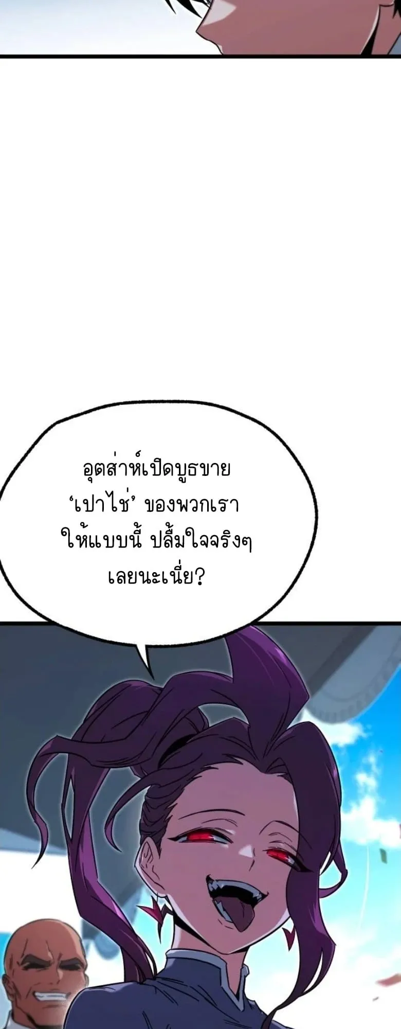 I Took Over The Academy With a Single Sashimi Knife ตอนที่ 57 หน้า 77