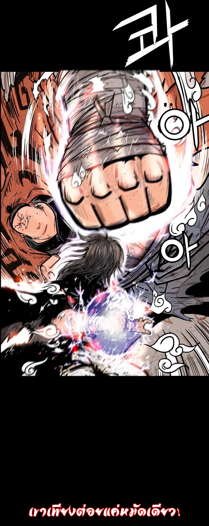 Fist Demon of Mount Hua ตอนที่ 1 หน้า 14