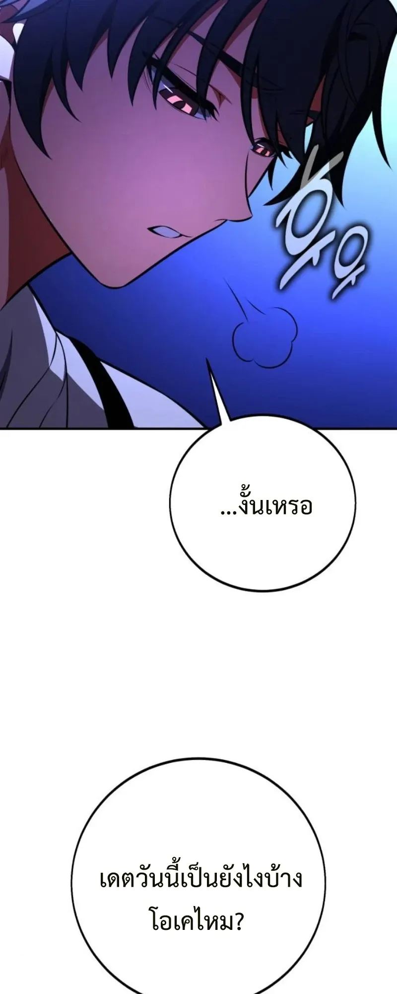 I Killed an Academy Player ตอนที่ 103 หน้า 9