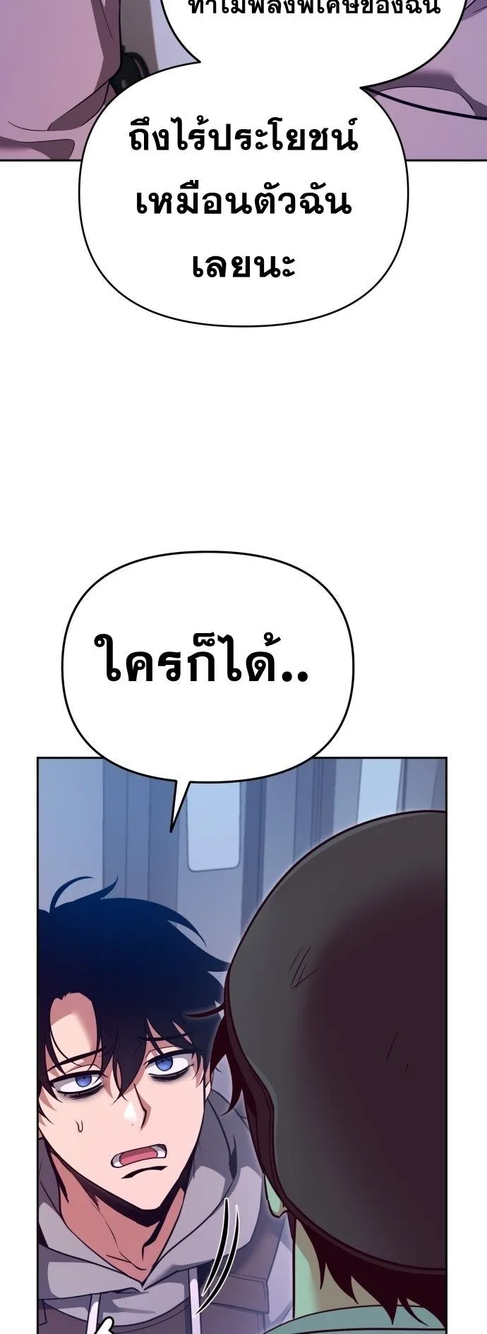 Sovereign of the Infinite Clones ตอนที่ 1 หน้า 61