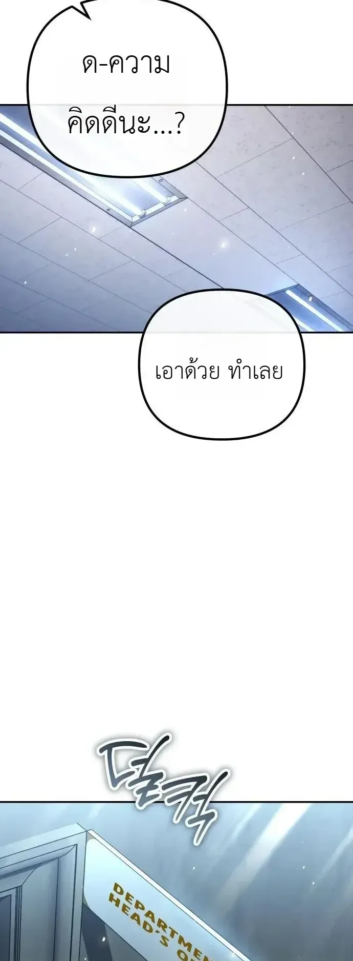 The Money Keeps Piling Up Even If I Spend It ตอนที่ 15 หน้า 35