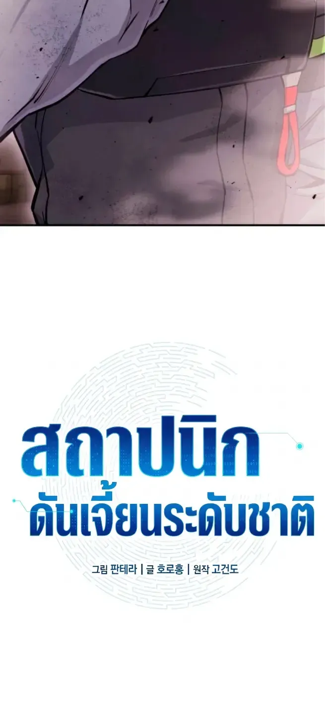 Nation-Class Dungeon Architect ตอนที่ 10 หน้า 29