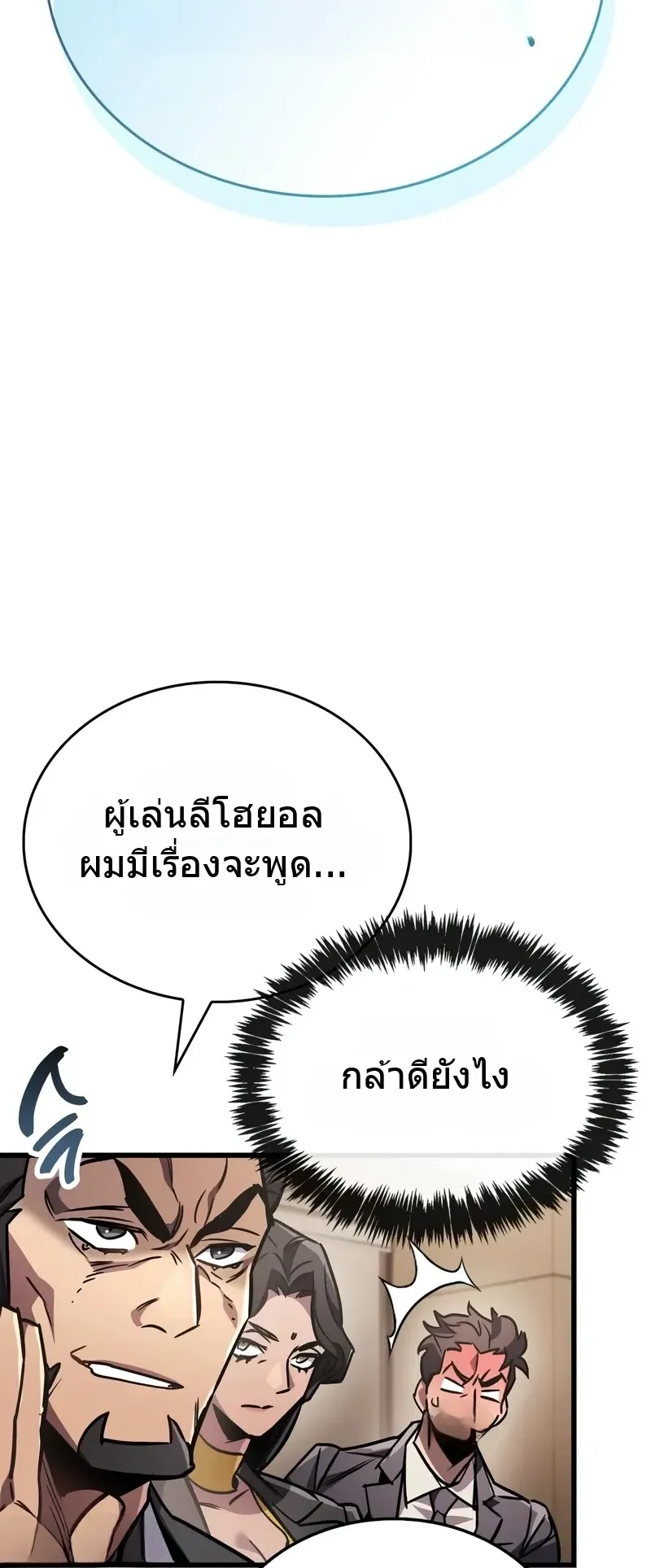 The Player Hides His Past ตอนที่ 89 หน้า 94