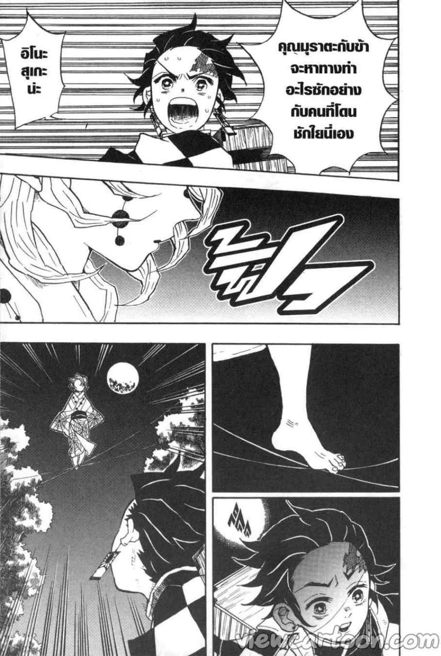 Kimetsu no yaiba ตอนที่ 29 หน้า 13