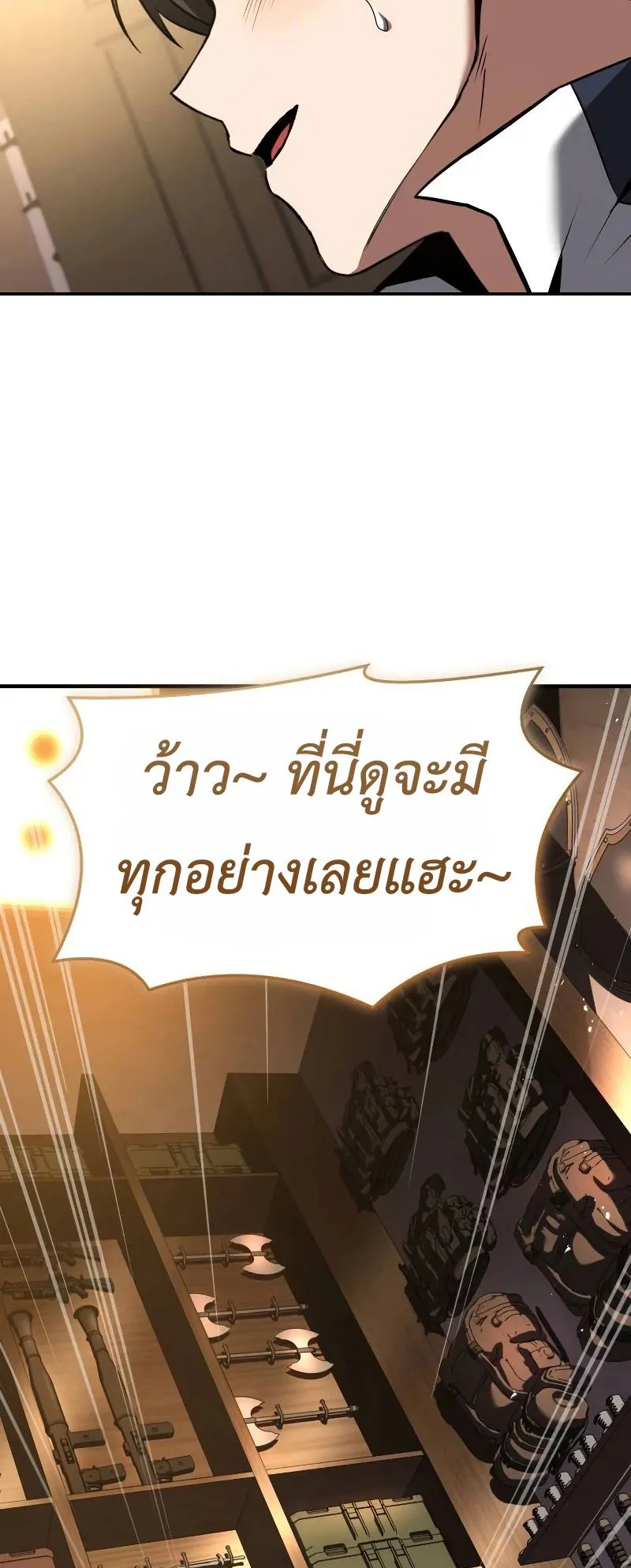 Trait Hoarder ตอนที่ 5 หน้า 34