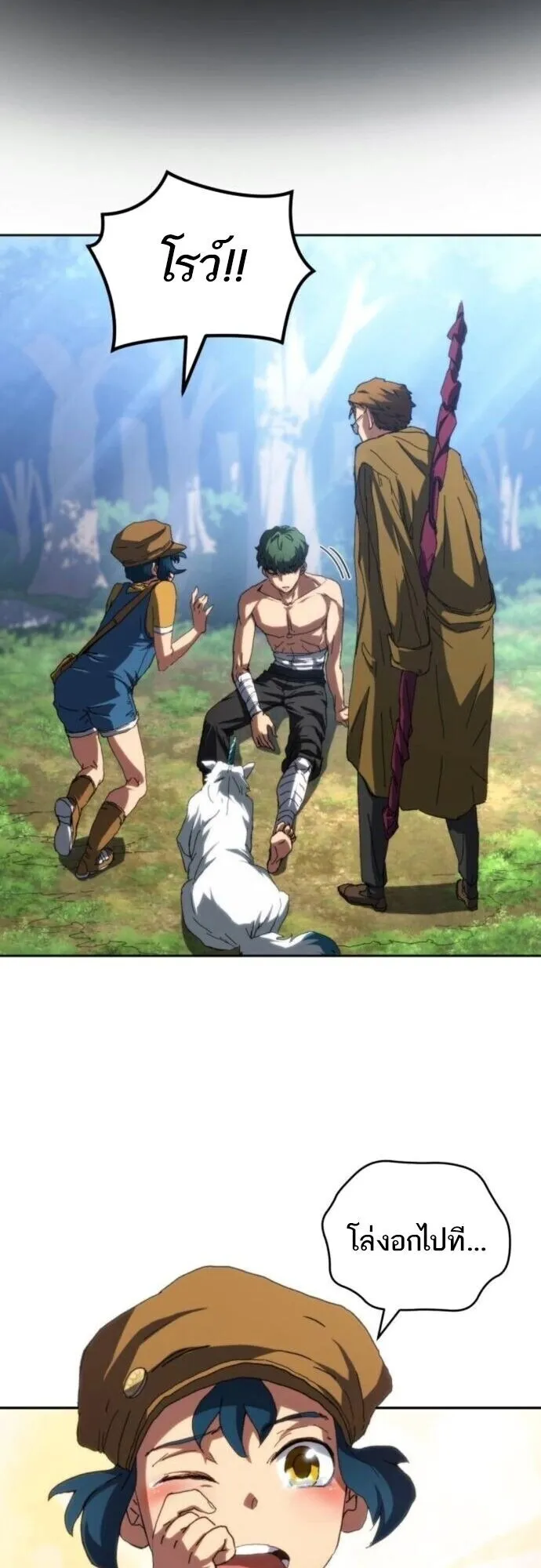 Wild Ranker ตอนที่ 23 หน้า 25