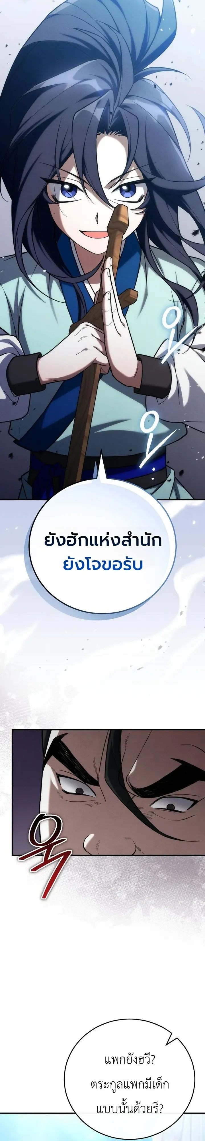 Third-Rate Martial Family Becomes the Best Under Heaven ตอนที่ 26 หน้า 4
