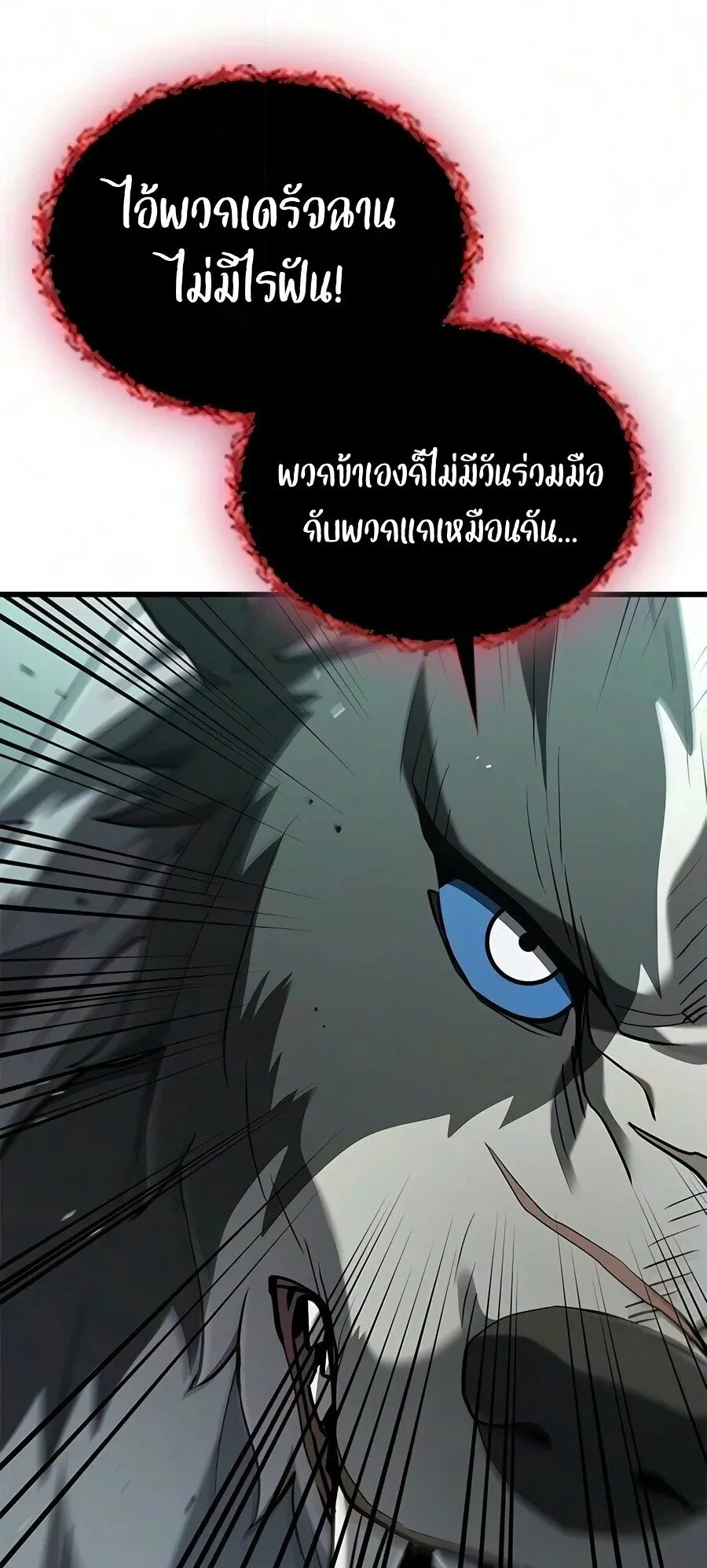Demonic Beast Hunter Survival Guide ตอนที่ 36 หน้า 84