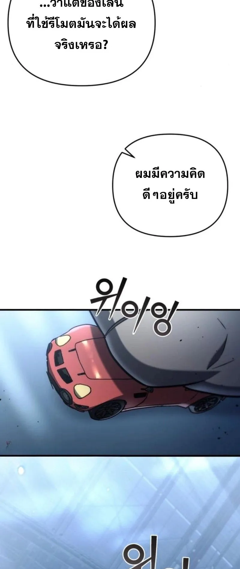 Hiding the logistics center in Apocalypse ตอนที่ 12 หน้า 6