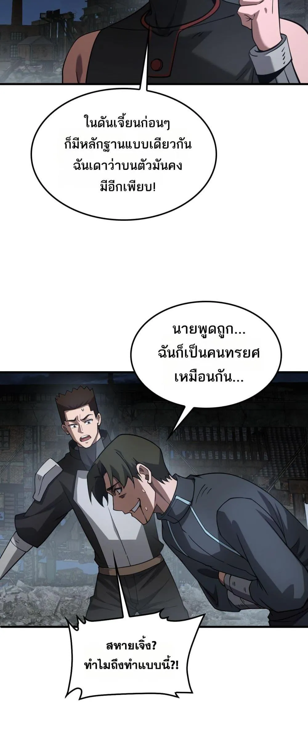 Doomsday Sword God ตอนที่ 53 หน้า 31
