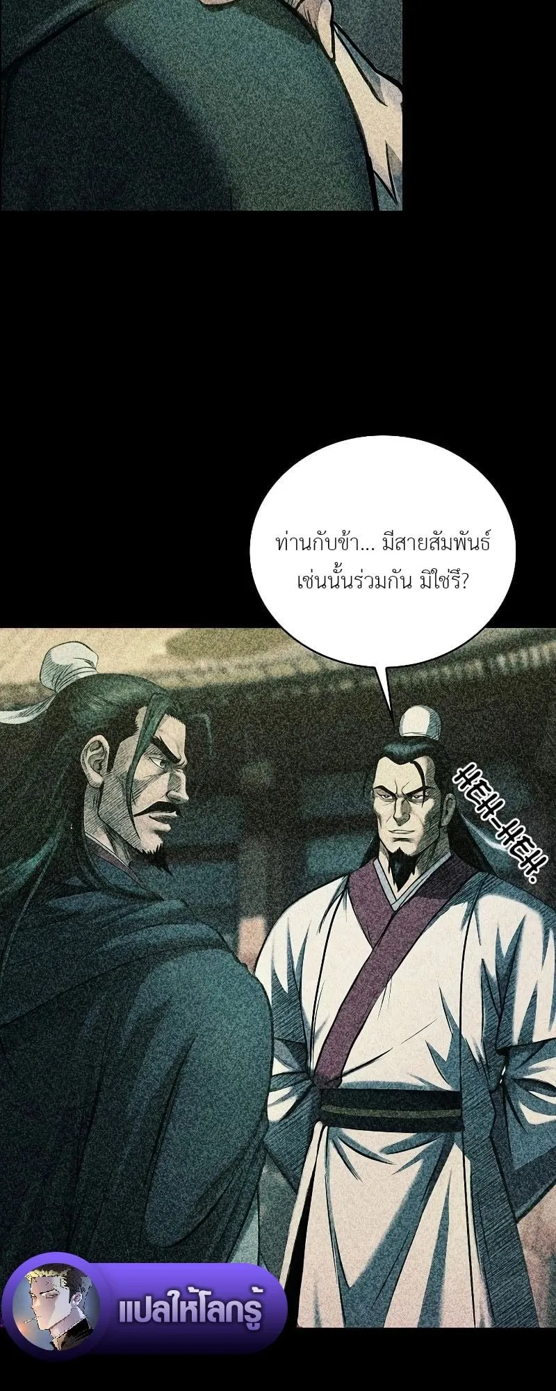 The Divine Sword of the Demonic Path ตอนที่ 2 หน้า 25