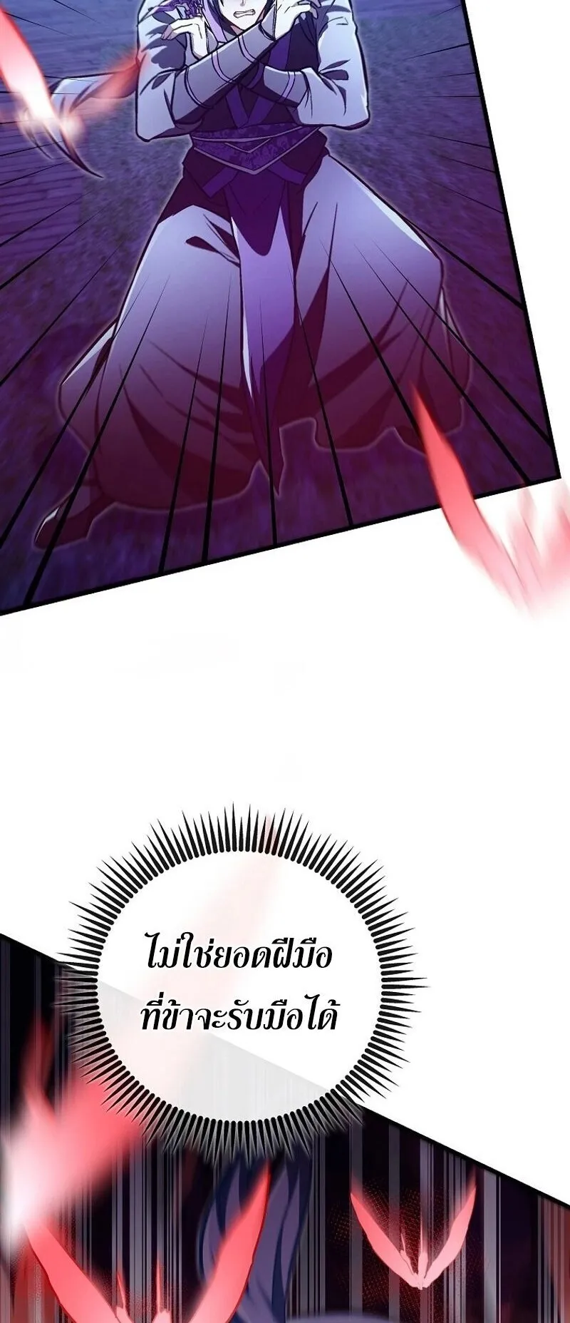The Twin Swords of the Sima ตอนที่ 29 หน้า 46