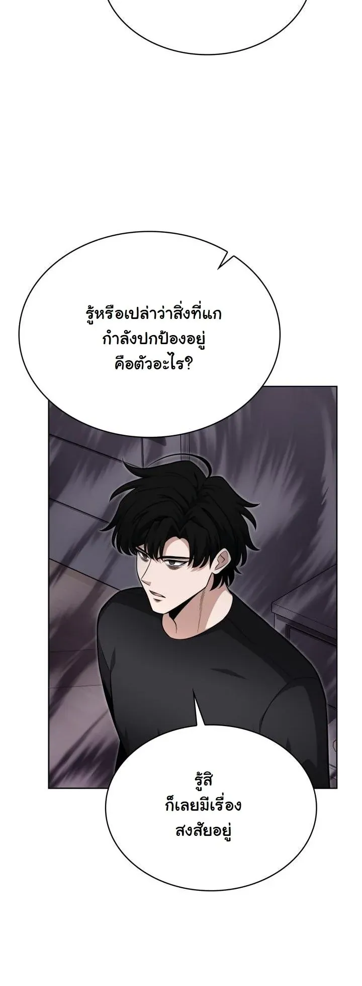 Kidnapped Dragons ตอนที่ 12 หน้า 53