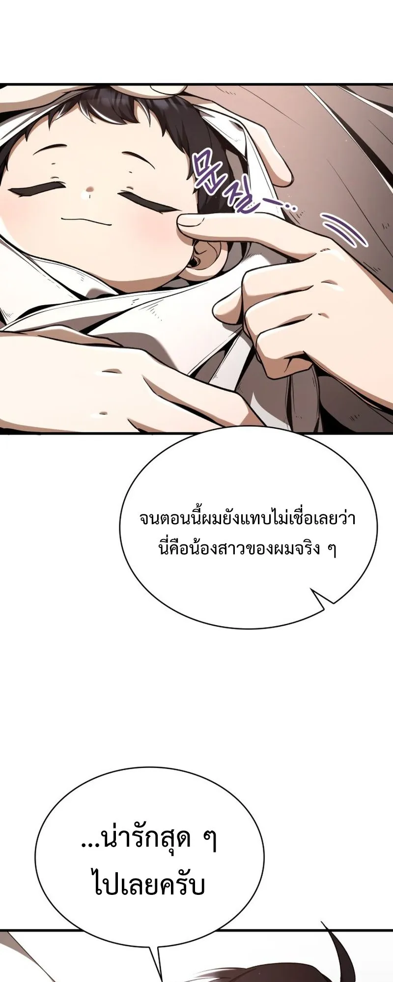 Dukedom’s Legendary Prodigy ตอนที่ 6 หน้า 41