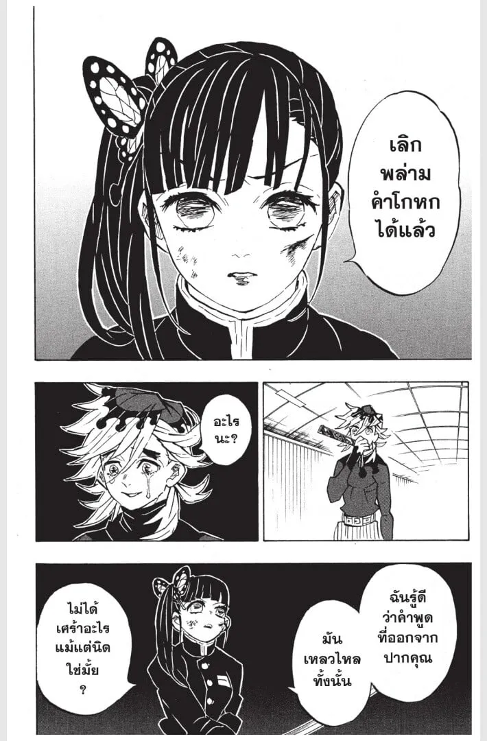 Kimetsu no yaiba ตอนที่ 152 หน้า 120