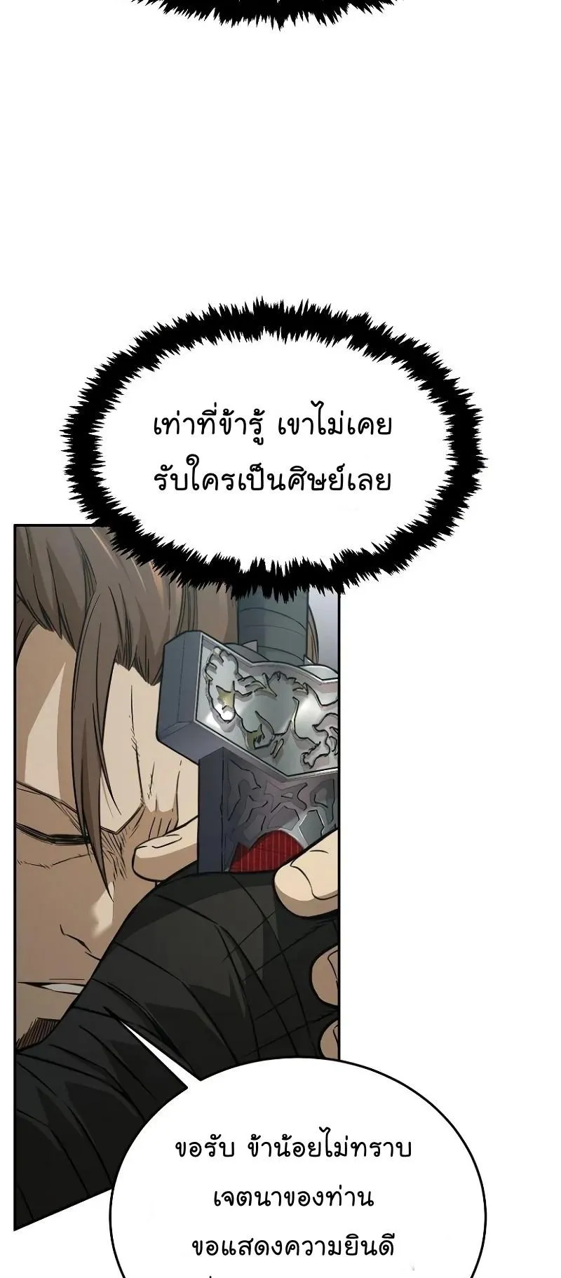 Absolute Sword Sense ตอนที่ 9 หน้า 24