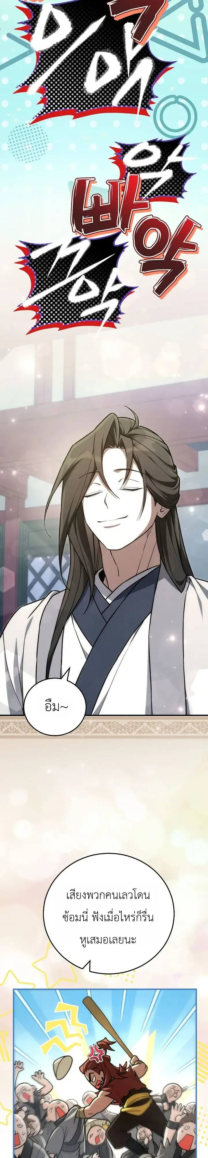 Third-Rate Martial Family Becomes the Best Under Heaven ตอนที่ 21 หน้า 14