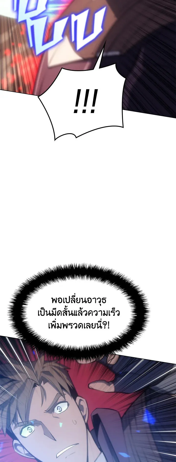 Overgeared ตอนที่ 95 หน้า 40
