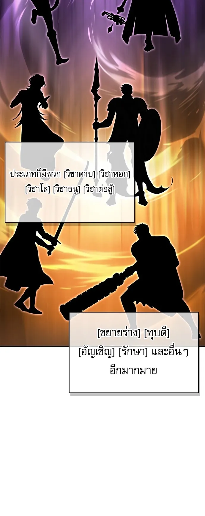 A Wimp’s Strategy Guide to Conquer the Tower ตอนที่ 1 หน้า 25