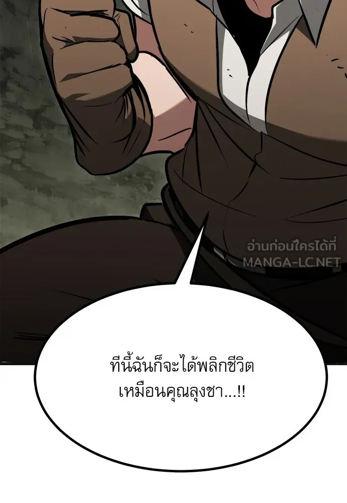 Level 999 Goblin ตอนที่ 1 หน้า 171