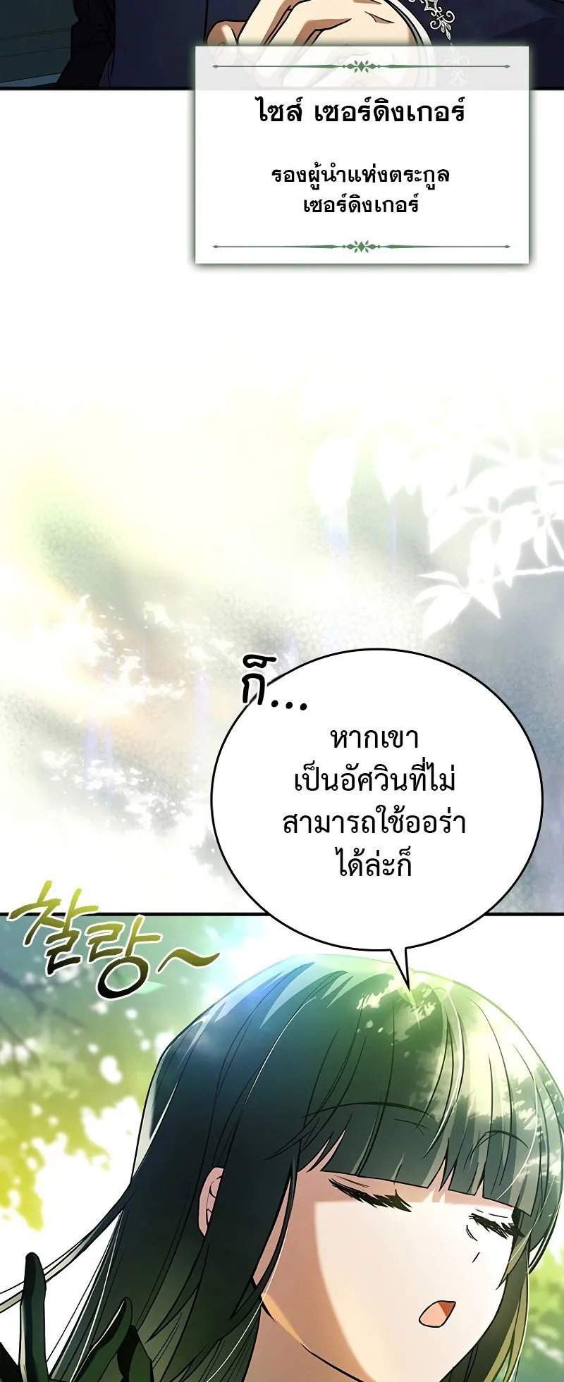 The Legendary Hero is an Academy Honors Student ตอนที่ 2 หน้า 82