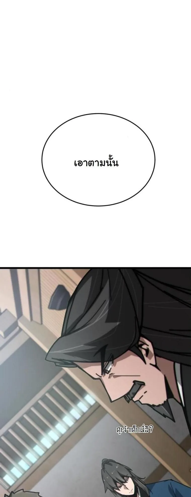 Initializing the Sect System ตอนที่ 6 หน้า 18