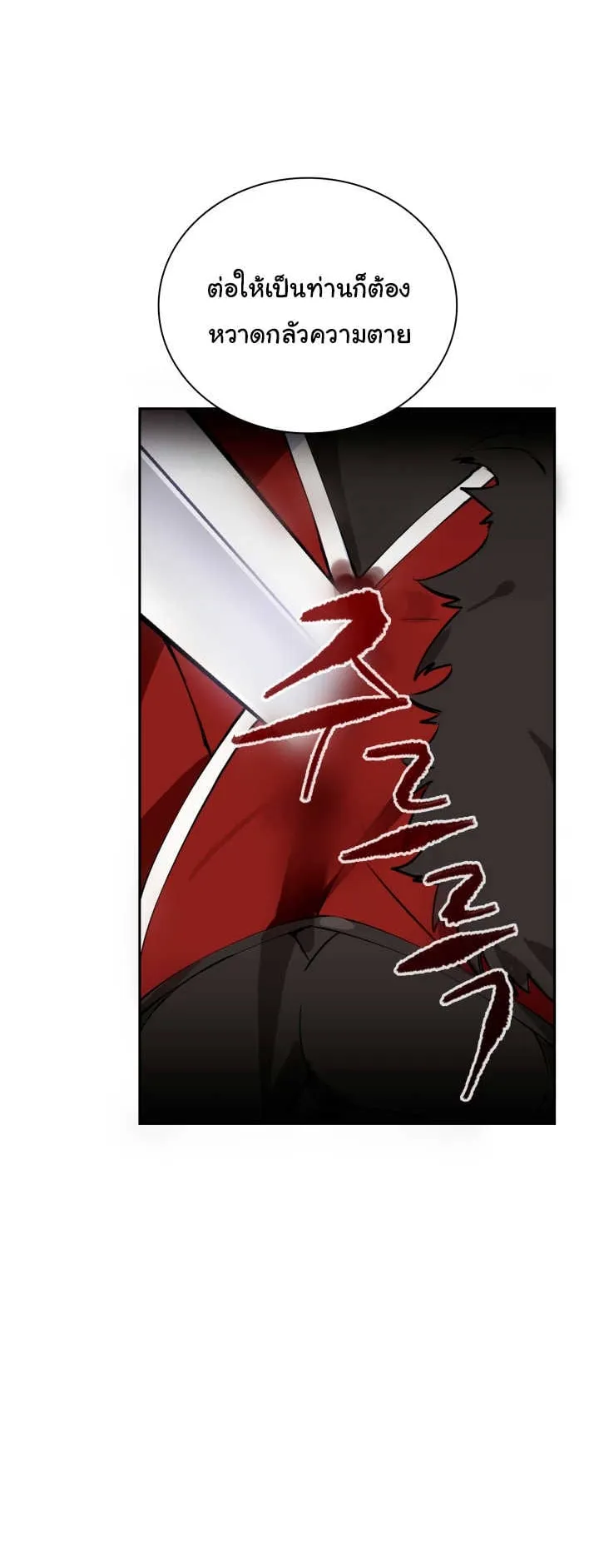 The Descent of the Demonic Master ตอนที่ 1 หน้า 53