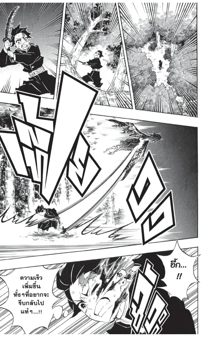 Kimetsu no yaiba ตอนที่ 109 หน้า 17