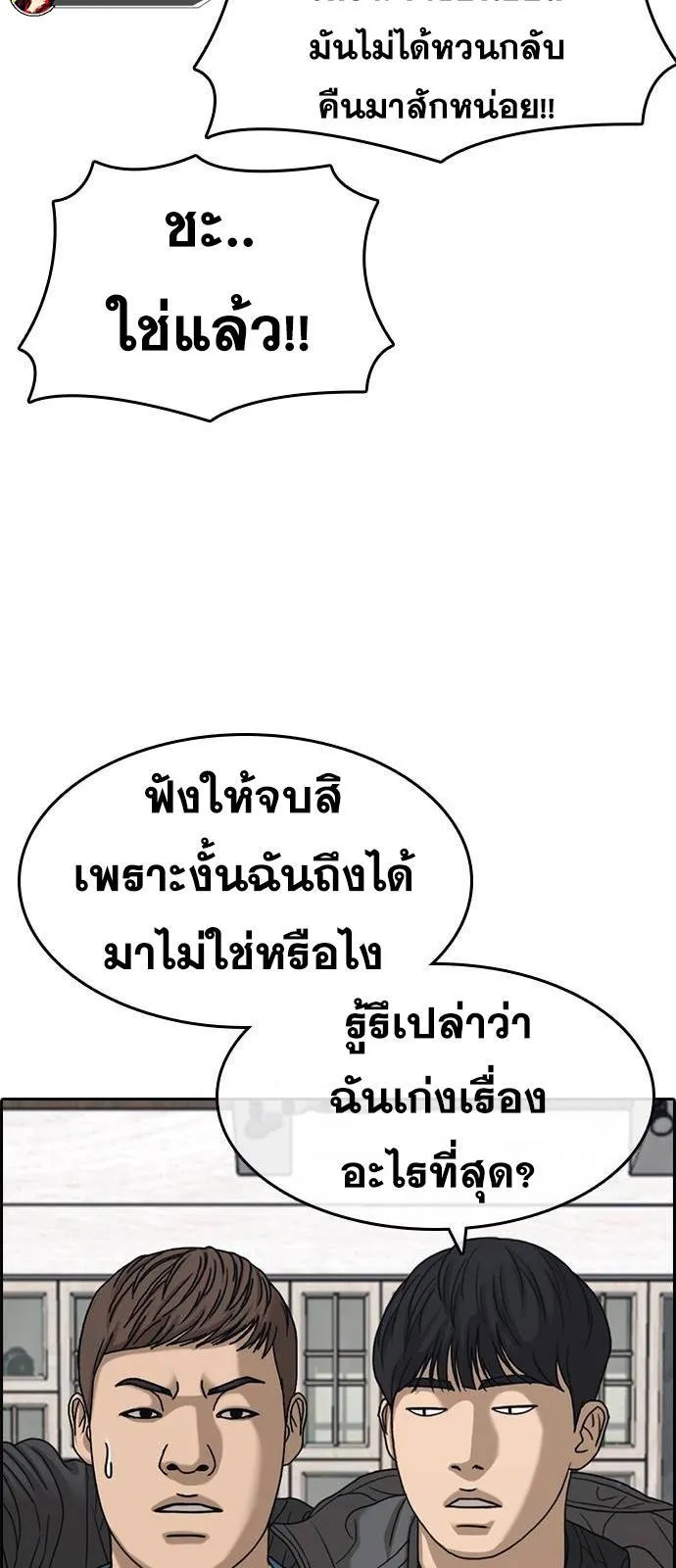 Loser Life 2 ตอนที่ 31 หน้า 22