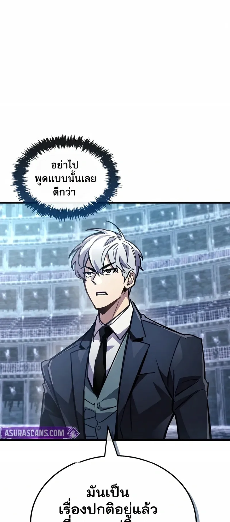 The Player Hides His Past ตอนที่ 102 หน้า 99