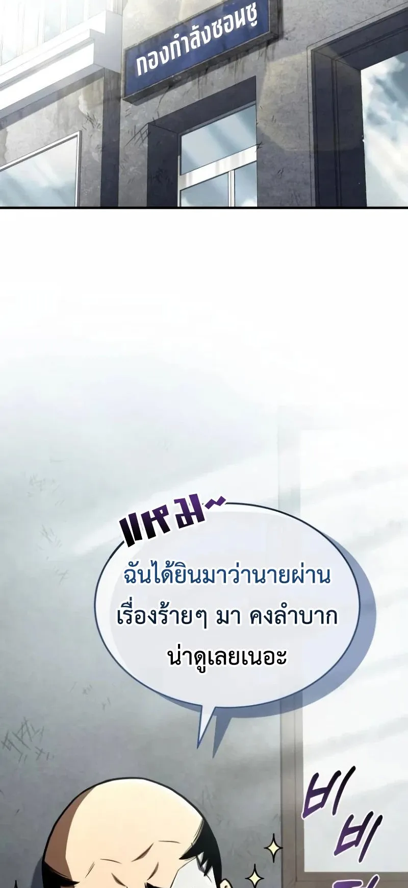 Trait Hoarder ตอนที่ 4 หน้า 48