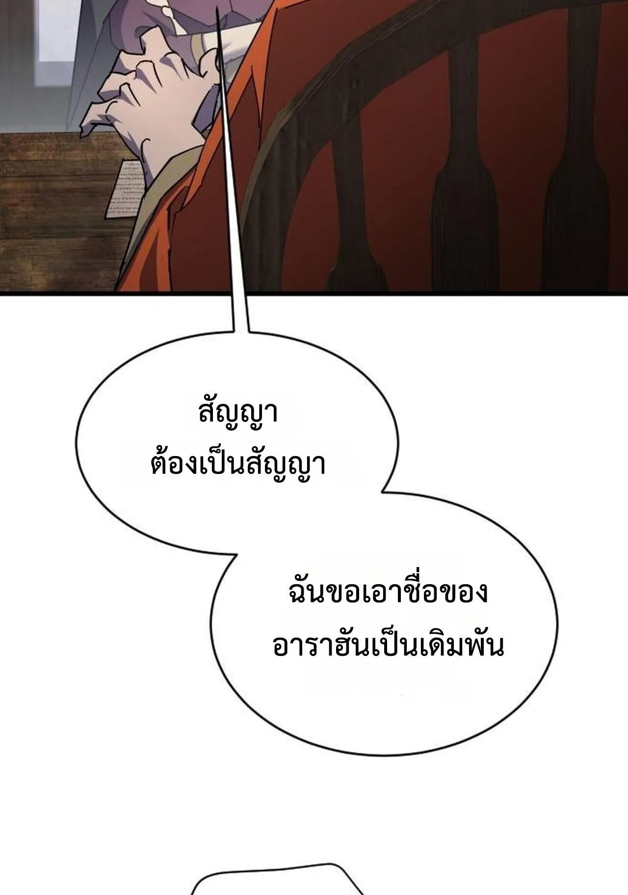 The Genius Mage Who Uses His Fists ตอนที่ 32 หน้า 133