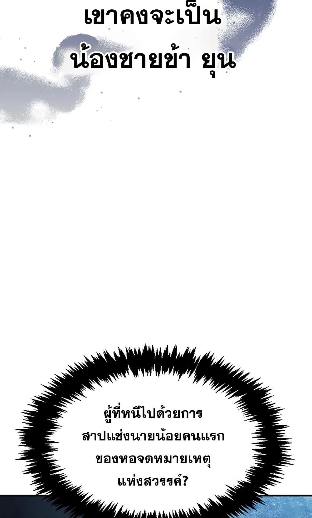 Heavenly Grand Archive’s Young Master ตอนที่ 5 หน้า 37
