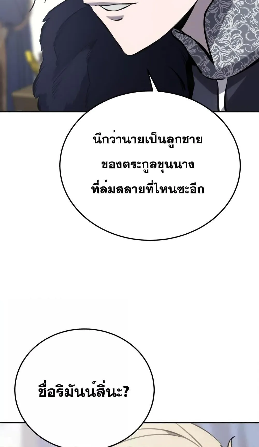 Star-Embracing Swordmaster ตอนที่ 7 หน้า 126