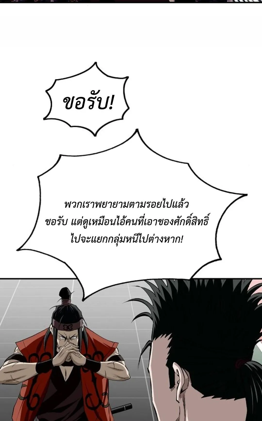 The Supreme Demonic Sword ตอนที่ 20 หน้า 12